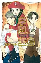 Cover image for Treasure School