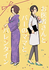 Cover image for The Doctor, the Barmaid and Valentine's Day