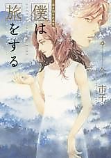 Cover image for I am Travelling: Oneshot Collection