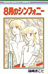 Cover image for Hachigatsu no Symphony