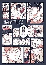 Cover image for Haikyu!! dj - The Red Thread That Binds Us
