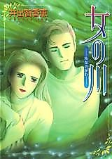 Cover image for Onna no Kawa