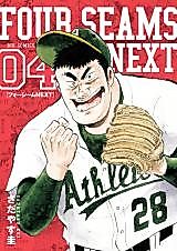 Cover image for Four Seams NEXT