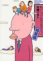 Cover image for Kaishain no Melody - Zangyou Hen