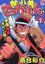 Cover image for Tekkamon
