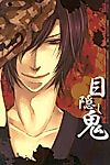 Cover image for Togainu no Chi dj - Mekakushi Oni