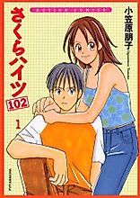 Cover image for Sakura Heights 102