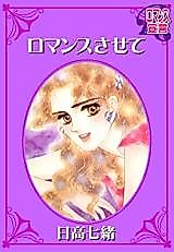 Cover image for Romance Sasete