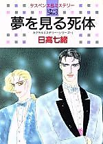Cover image for Yume o Miru Shitai
