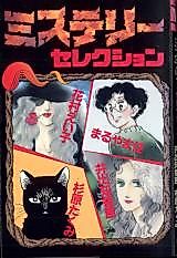 Cover image for Mystery Selection
