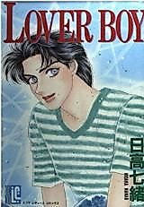 Cover image for Lover Boy (HIDAKA Nanao)