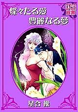 Cover image for Sansantaru Ai, Houreinaru Yume