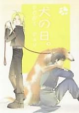 Cover image for Fullmetal Alchemist dj - Inu no Hi