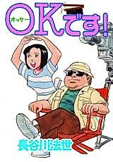 Cover image for OK Desu!