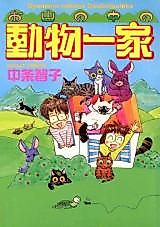Cover image for Oyama no Naka no Doubutsu Ikka