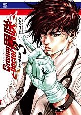 Cover image for Driving Doctor Kurosaki