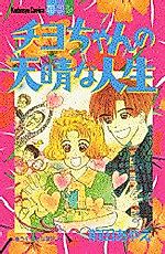 Cover image for Chiyo-chan no Tensei na Jinsei