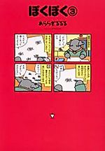 Cover image for Pokupoku