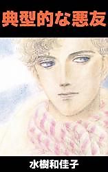 Cover image for Tenkeiteki na Akuyuu