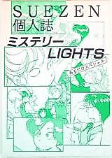 Cover image for Mystery Lights