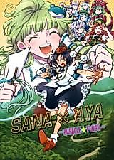 Cover image for SANA×AYA ～ミラクル☆フラッシュ～