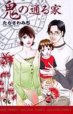 Cover image for Oni no Tooru Ie