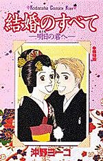 Cover image for Kekkon no Subete - Ashita no Kimi e
