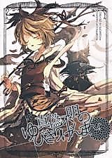 Cover image for (Senbutsushuugou) Dubious Pinky Promise (Touhou Project)