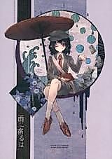 Cover image for (Dai-130-ki Bunbunmaru Shinbun Tomo no Kai) Sheltering in the Rain (Touhou Project)