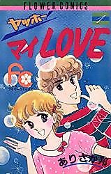 Cover image for Yahoo! My Love