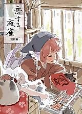 Cover image for Touhou Project dj - Night Sparrow in Love