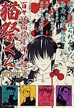 Cover image for Momosaki Koukou Ichinen C-gumi Nekomatsuri-kun