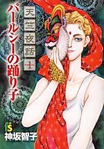 Cover image for Tenjiku Yawa