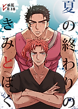 Cover image for Jojo no Kimyou na Bouken dj - Natsu no Owari no Kimi to Boku