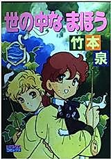 Cover image for Yononaka na Mahou