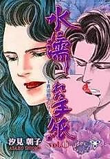 Cover image for Mizu ni Nureta Tegami