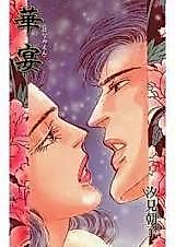 Cover image for Hanaen