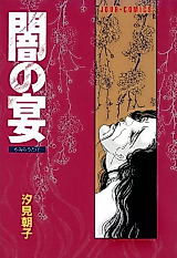Cover image for Yami no Utage