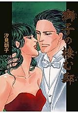 Cover image for Shishi no Sumu Yakata