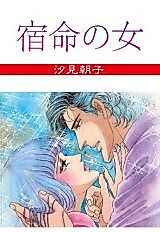 Cover image for Shukumei no Onna