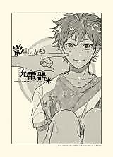 Cover image for Haikyuu!! dj - Kageyama Senyou Juudenki