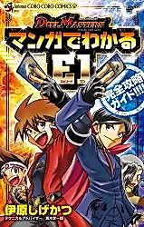 Cover image for Duel Masters E1 Complete Strategy Guide with Manga