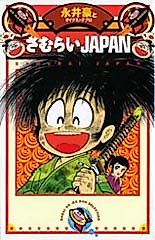 Cover image for Samurai Japan