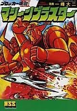 Cover image for Blocker Gundan Machine Blaster IV