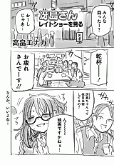 Cover image for Saejima-san: Reitoshou wo miru