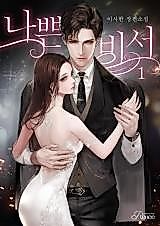 Cover image for Bad Secretary (Pre-serialization)