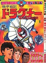 Cover image for Metal Armor Dragonar
