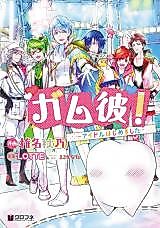 Cover image for Gum Kare! -Idol Hajimemashita-