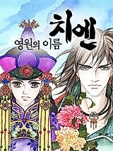 Cover image for In the Name of Eternity