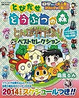 Cover image for Let's go to the city Animal Crossing Dragonfly village news